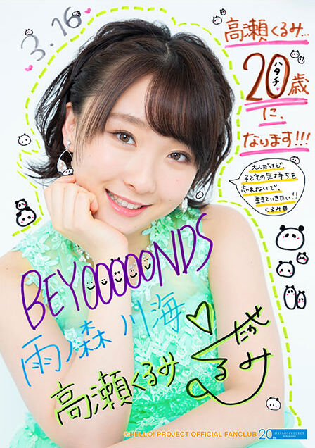 HELLO！PROJECT - BEYOOOOONDS 2019 一岡伶菜　高瀬くるみ　清野桃々姫　2018 HELLO！PROJECT - BEYOOOOONDS 2019 一岡伶菜 高瀬くるみ 清野