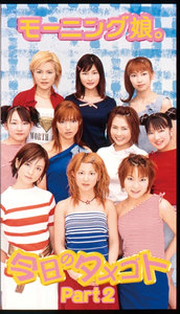 Morning Musume Kyou no Tamegoto Part 2 | Hello! Project Wiki | Fandom