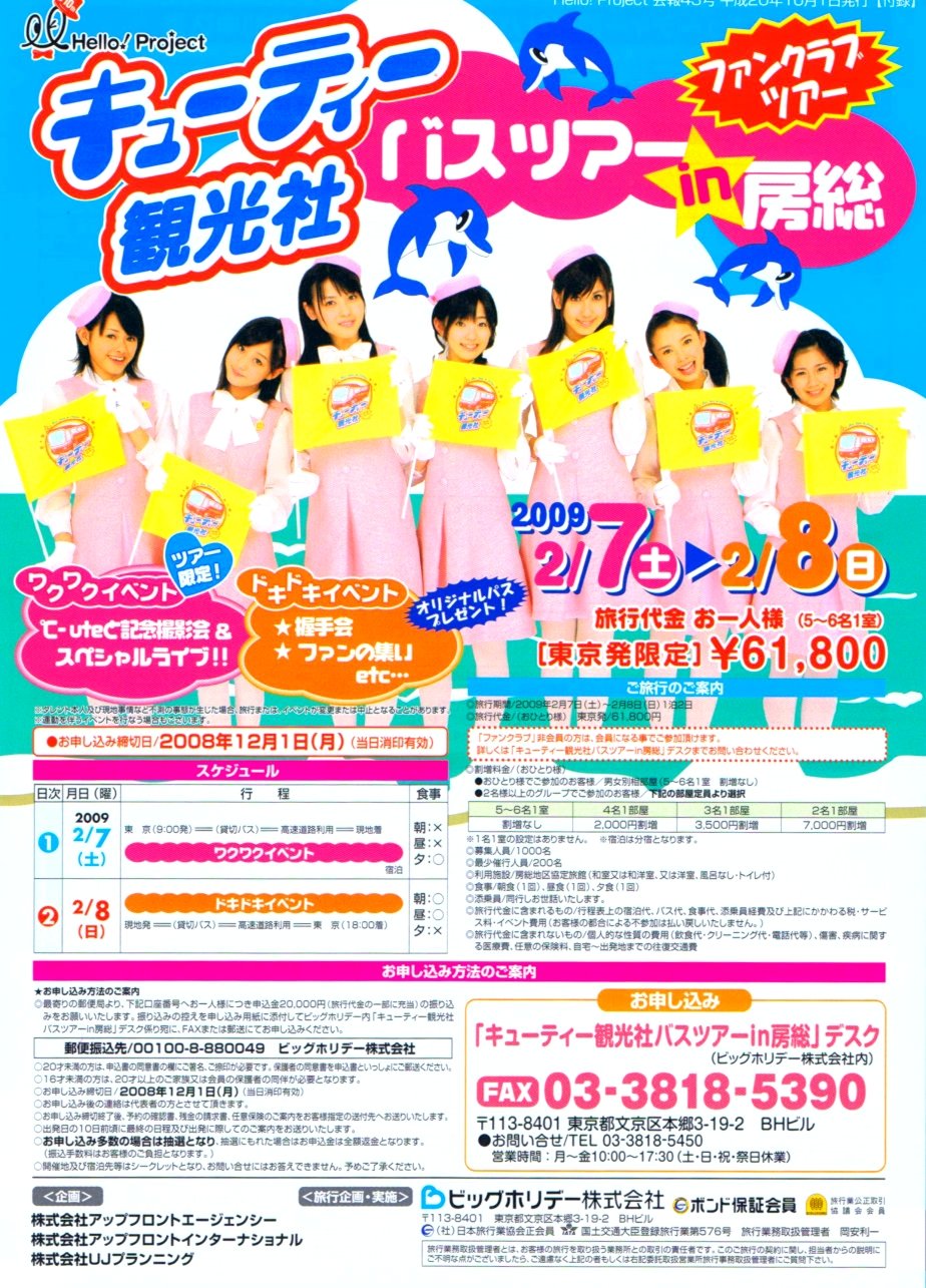 Cutie Kankousha Bus Tour in Boso 2009 | Hello! Project Wiki