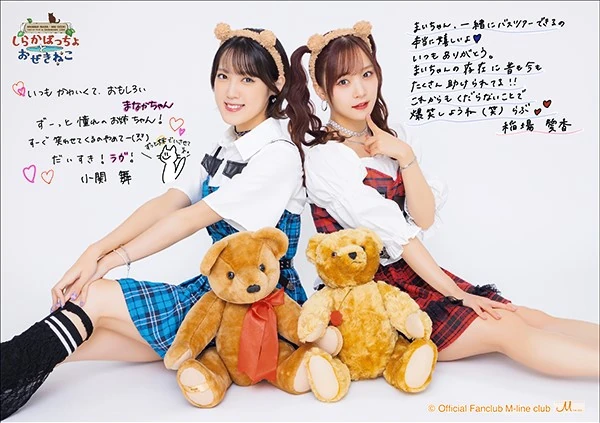 稲場愛香 小関舞 ファンクラブツアー しらかばっちょとおぜきねこ DVD