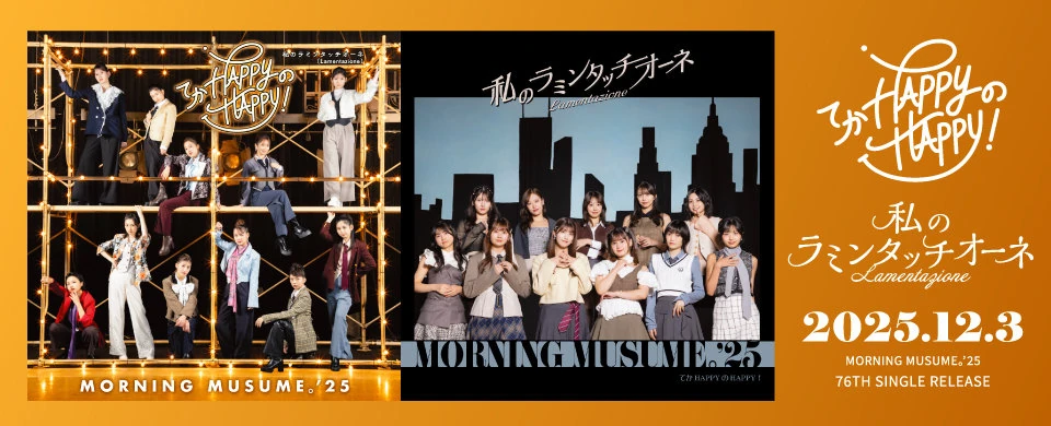 TekaHAPPYnoHAPPY-promotion