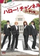 Hello! Channel the DVD Vol.5