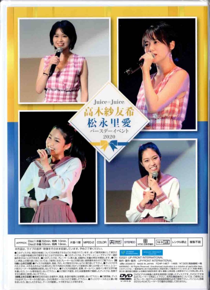 Juice=Juice 高木紗友希・松永里愛バースデーイベント2020 DVD