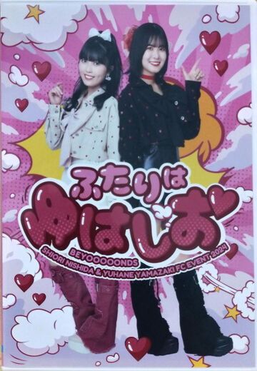 2枚組DVD「BEYOOOOONDS / FCイベント 2020 クリスマスの陣 ZIN