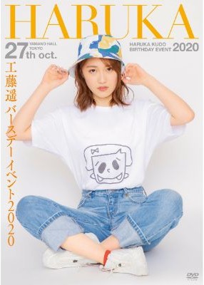 Kudo Haruka Birthday Event Hello Project Wiki Fandom