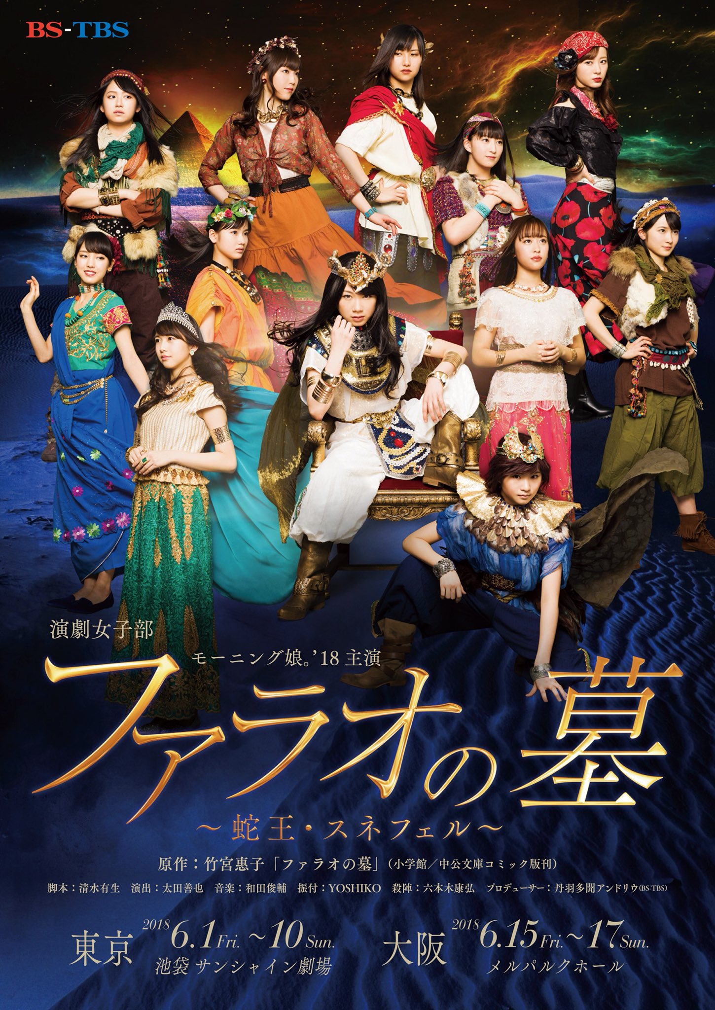 Pharaoh no Haka ~Hebi Ou Sneferu~ | Hello! Project Wiki | Fandom