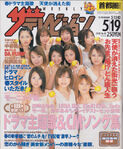 May 2000 (Weekly The Television)