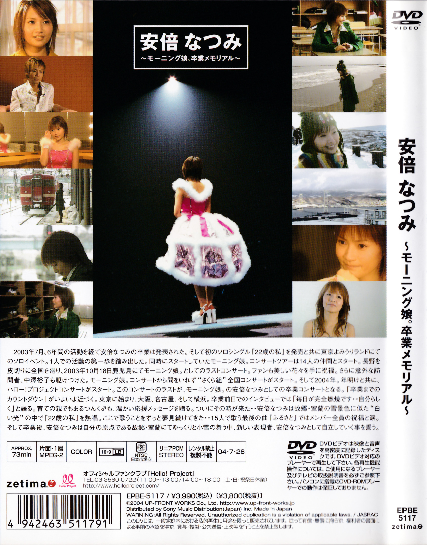 安倍なつみ/モーニング娘。卒業メモリアル DVD - メルカリ