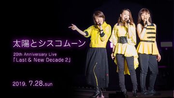 DVD未開封2枚組】太陽とシスコムーン/Lastu0026New Decade2 - ミュージック