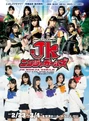 JK Ninja Girls (muzikál)