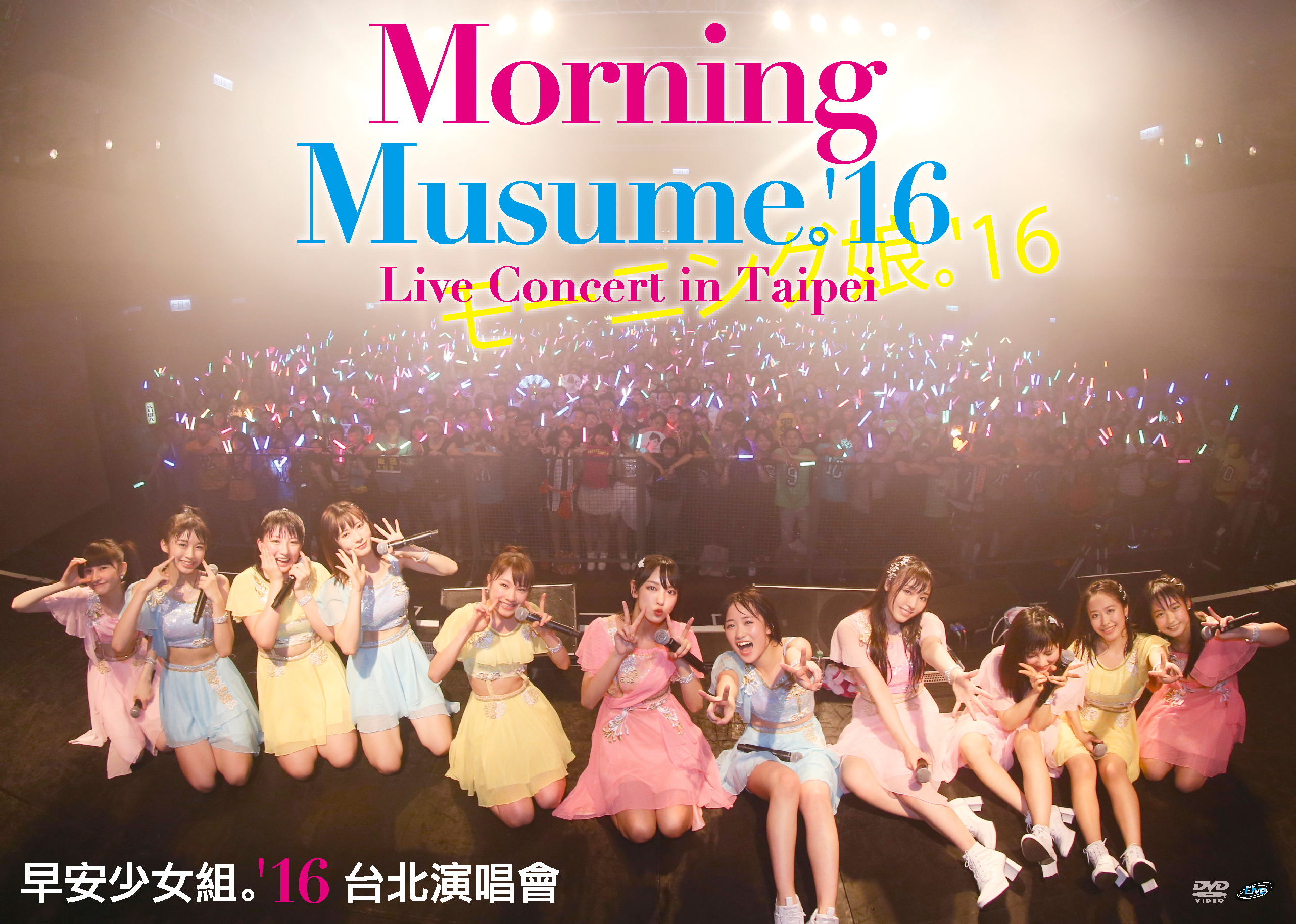 Morning Musume '16 Live Concert in Taipei, Hello! Project Wiki