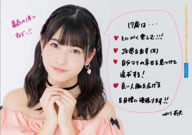 Morning Musume '21 Haga Akane・Kitagawa Rio Birthday Event