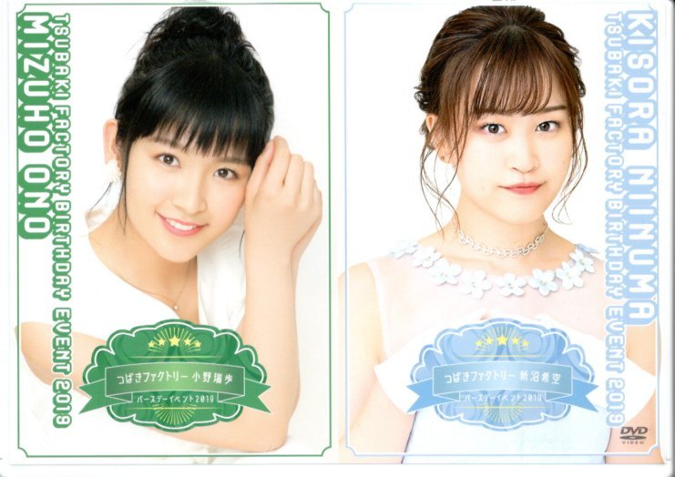 FC限定DVD つばきファクトリー小野瑞歩 福田真琳 バースデーイベント2023 340?cb=20241005001909