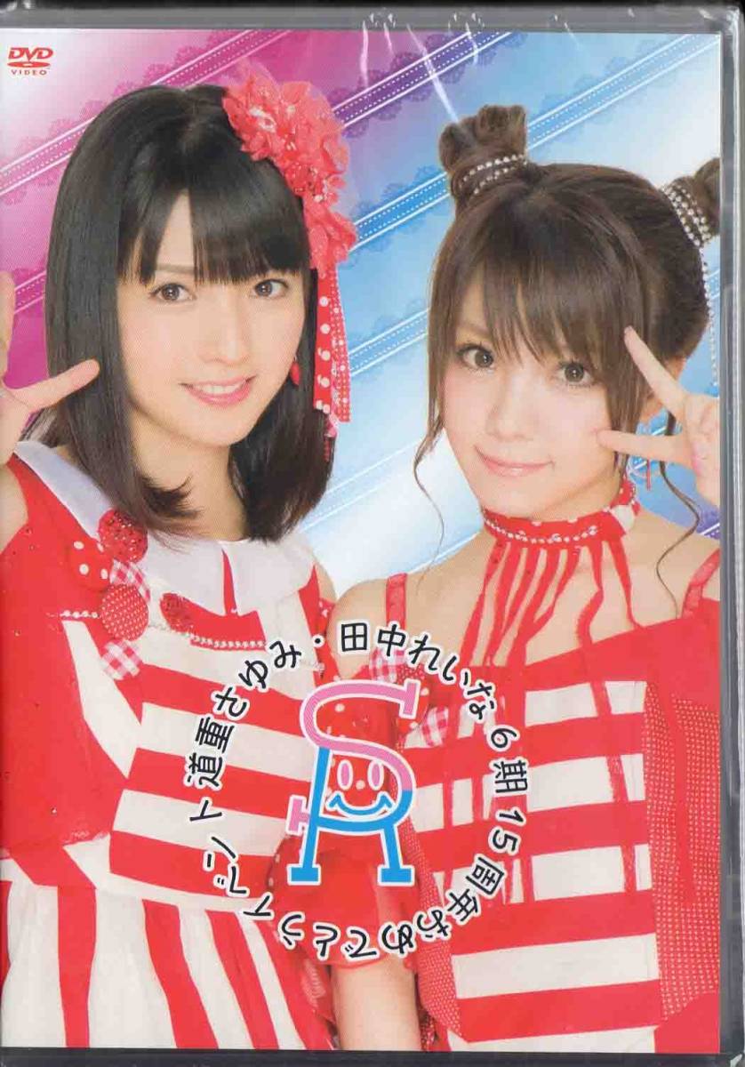 道重さゆみ 田中れいな 6期FCイベントDVD4本セット モーニング娘。2018 モーニング娘。 - モーニング娘。6期メンバー 道重さゆみ 田中