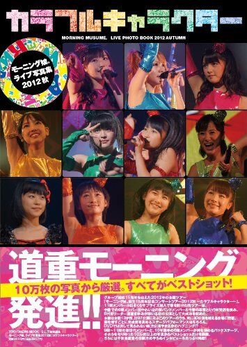Morning Musume Tanjou 15 Shuunen Kinen Concert Tour 12 Aki Colorful Character Hello Project Wiki Fandom Morning Musume Tanjou 15 Shuunen Kinen Concert Tour 12 Aki Colorful Character Hello Project Wiki Fandom