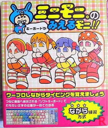Minimoni Keyboard ga Mieru Moni!! ~Minimoni Moji Nyuuryoku
