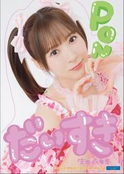 IkutaErina-BD2024