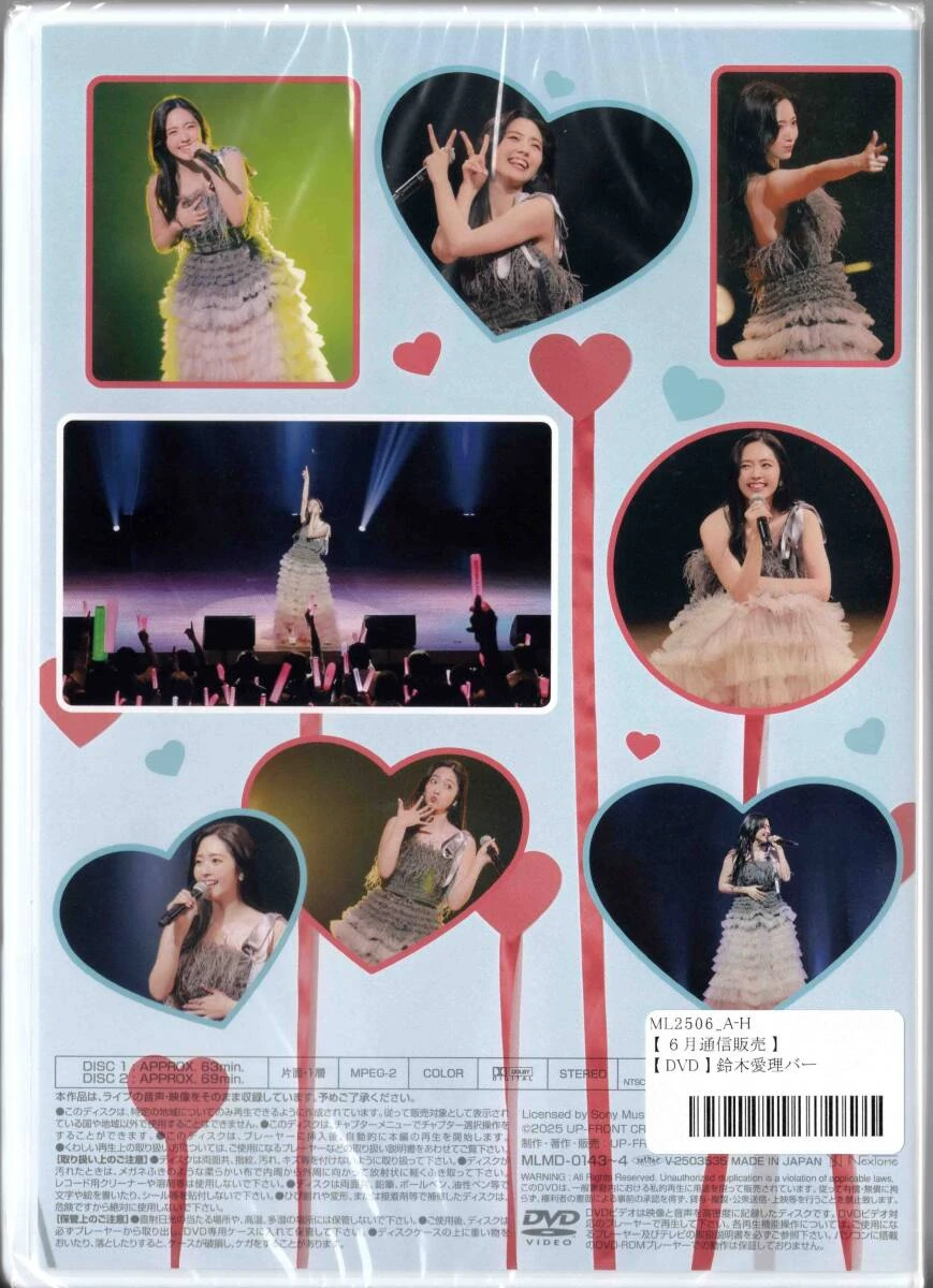 鈴木愛理 バースデーイベント2025 DVD 第8回あいりまにあ会 鈴木愛理 バースデーイベント2025 DVD 第8回あいりまにあ会 鈴木愛理