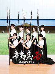 KobushiSonoIchi-la
