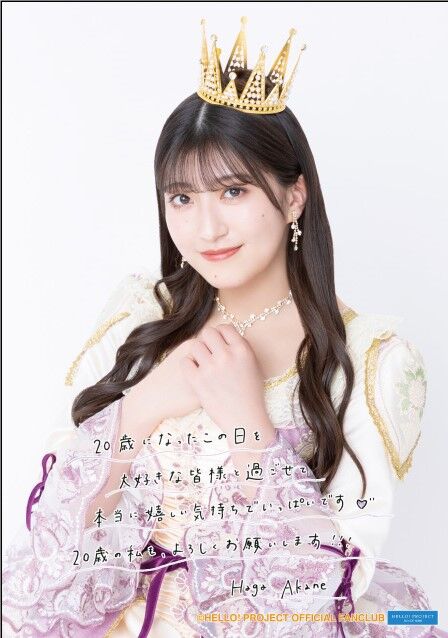 Morning Musume '22 Haga Akane・Kitagawa Rio Birthday Event