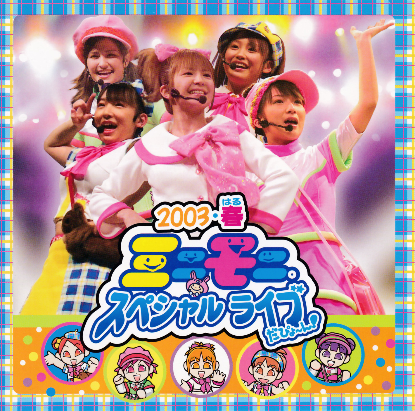 ハロー!モーニング。“ミニモニ。四休さん