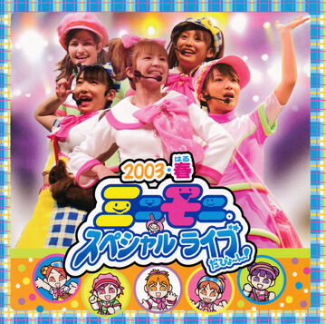 ミニモニ。ミニモニ【急募】 Amazon.co.jp: CD／ミニモニ。／ミニモニ。テレフォン! リン