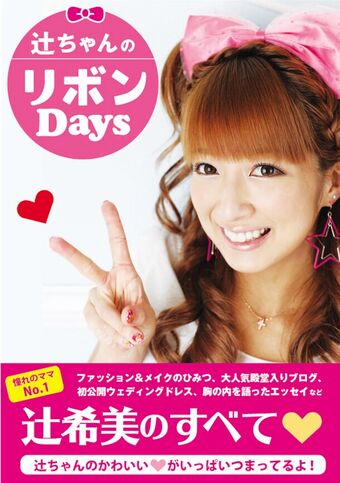 Tsuji Nozomi Hello Project Wiki Fandom Tsuji Nozomi Hello Project Wiki Fandom