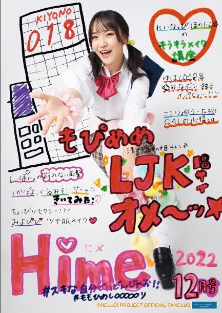 BEYOOOOONDS / Ame no Mori Kawa Umi Kiyono Momohime