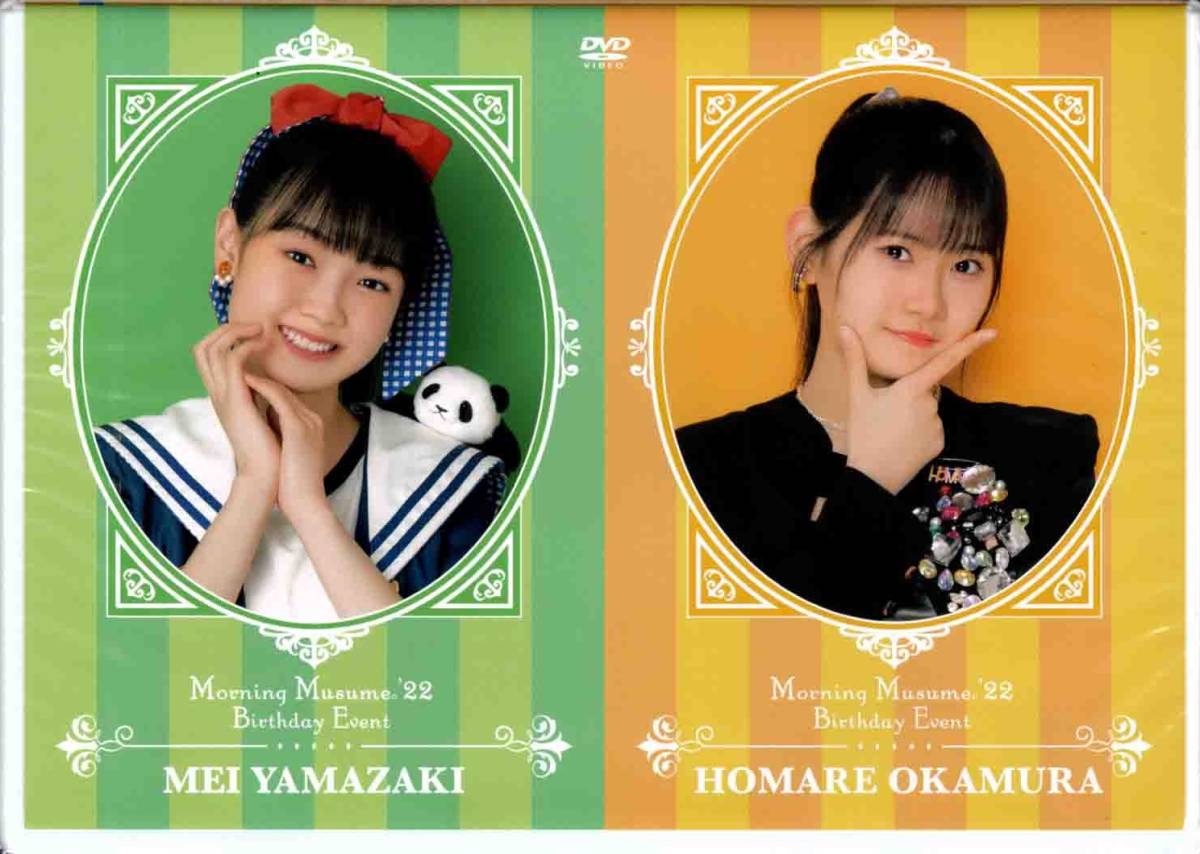 Morning Musume '22 Okamura Homare・Yamazaki Mei Birthday Event 