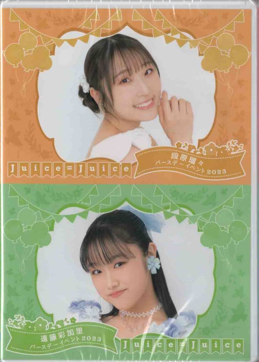 Juice=Juice Dambara Ruru・Endo Akari Birthday Event 2023 | Hello 