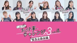 HelloProOshigoto3enoMichi