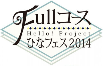 Hello Project Hina Fes 14 Full Course Hello Project Wiki Fandom