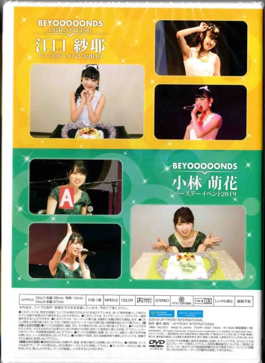 江口沙耶　小林萌花　バースデーイベント2019 DVD BEYOOOOONDS / CHICA#TETSU Eguchi Saya・BEYOOOOONDS Kobayashi