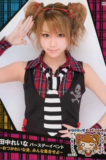 Tanaka Reina Birthday Event ~OtsukaReina Kai. Minna Shuugou Seyo