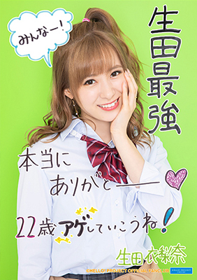 モーニング娘。 生田衣梨奈 バースデー DVD - メルカリ