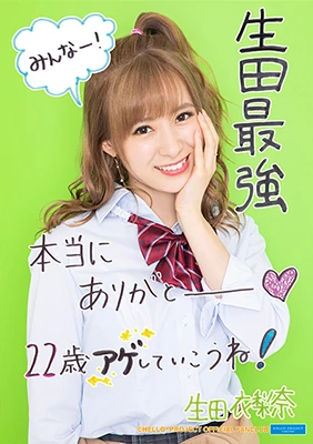Morning Musume '19 Ikuta Erina Birthday Event | Hello! Project