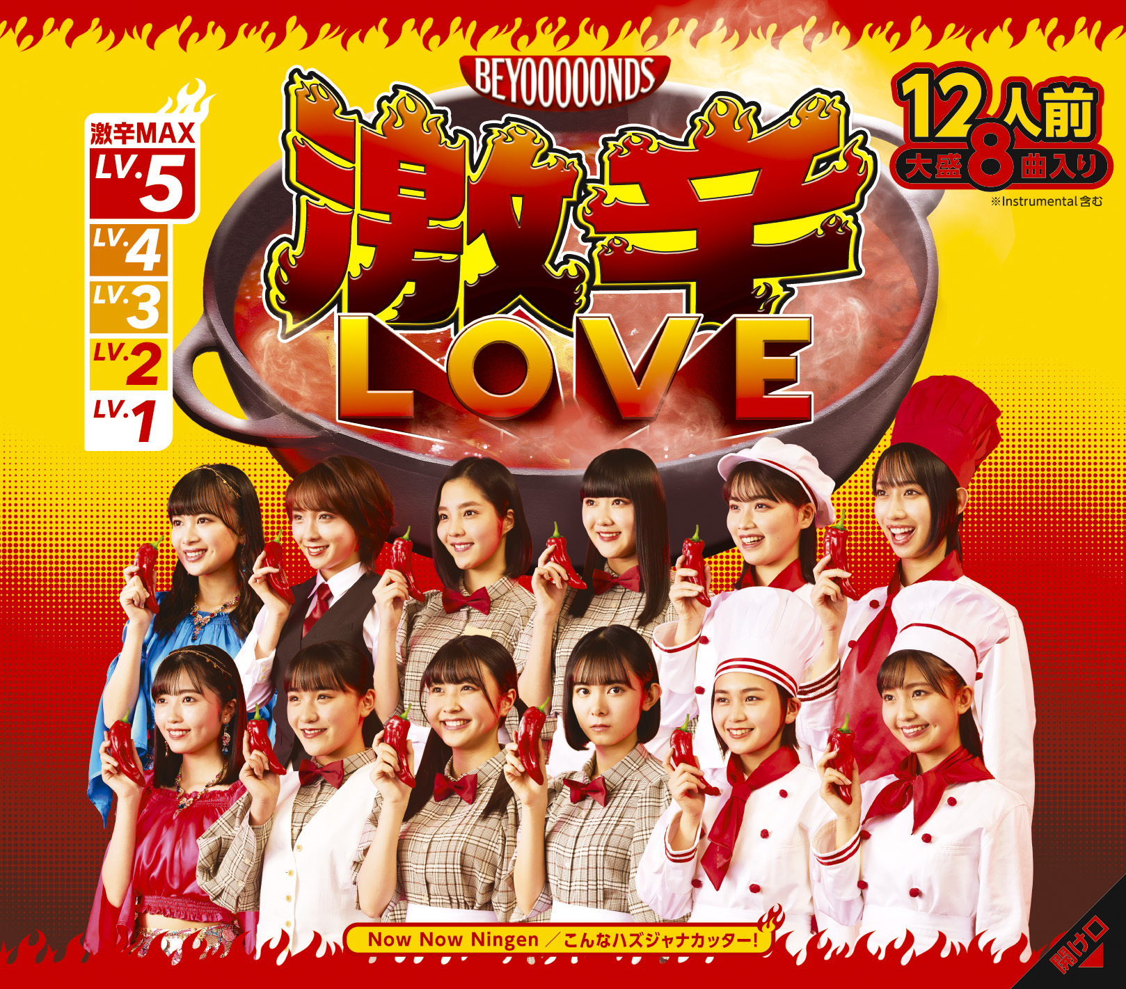 Gekikara LOVE / Now Now Ningen / Konna Hazu ja Nakatta! | Hello 