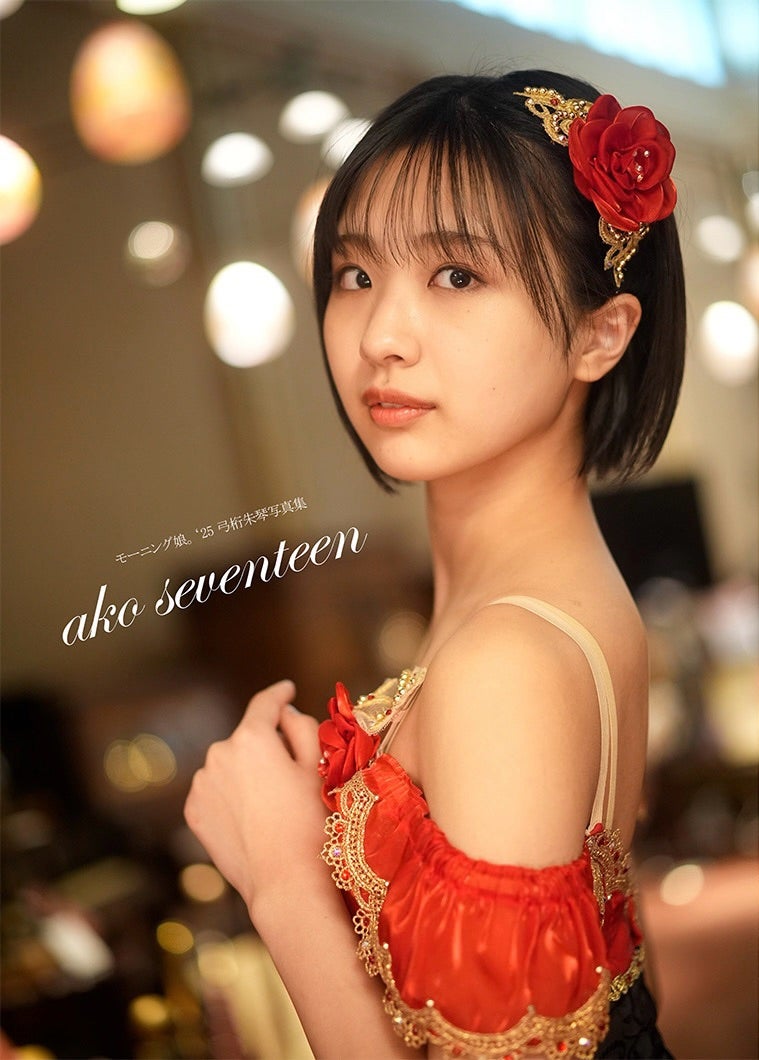 ミュージック AKO ako seventeen | Hello! Project Wiki | Fandom