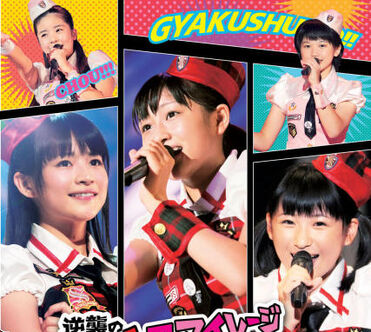 S/mileage Concert Tour 2011 Aki ~Gyakushuu no Mini Skirt~ | Hello