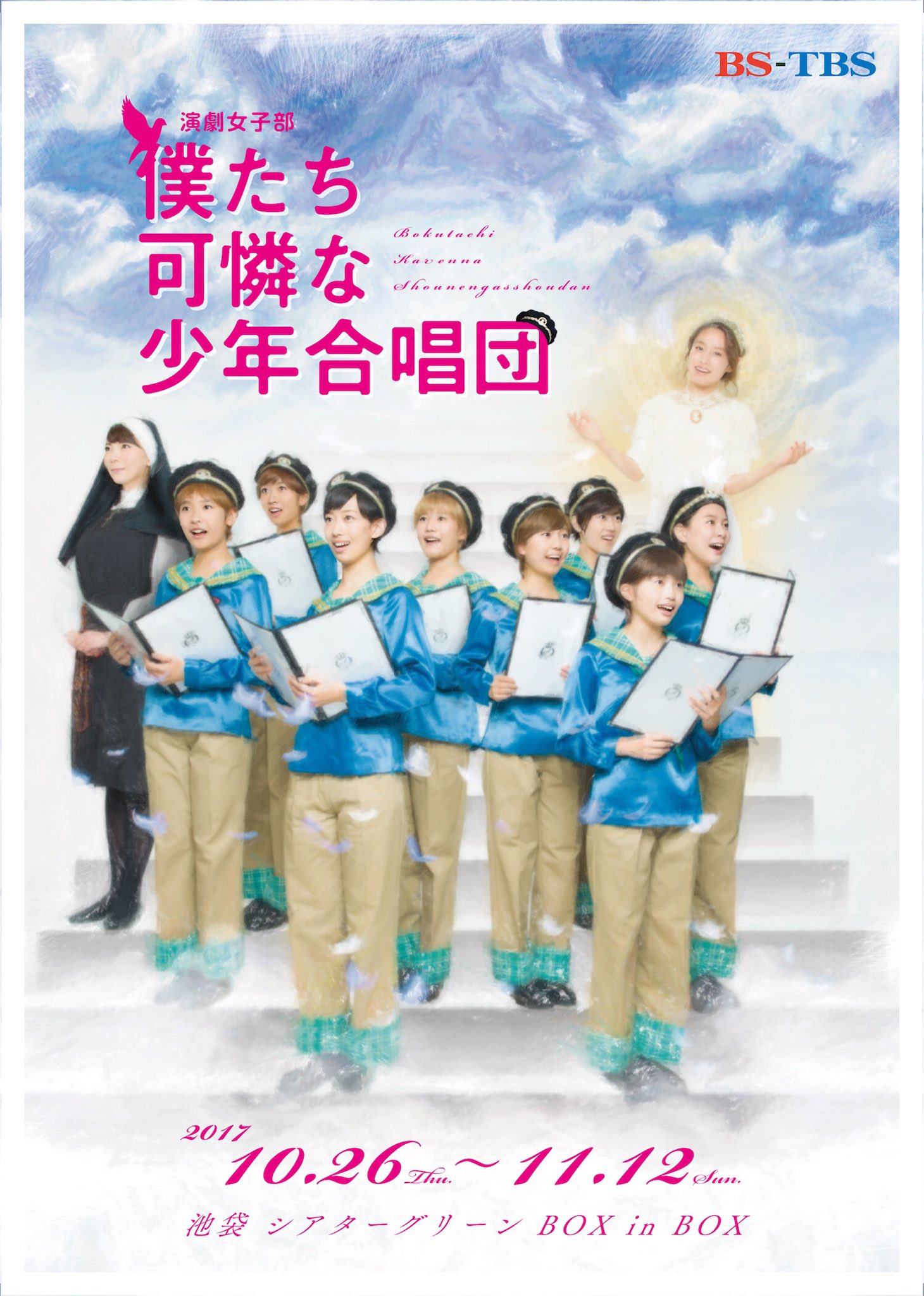 Bokutachi Karen na Shounen Gasshoudan (2017) | Hello