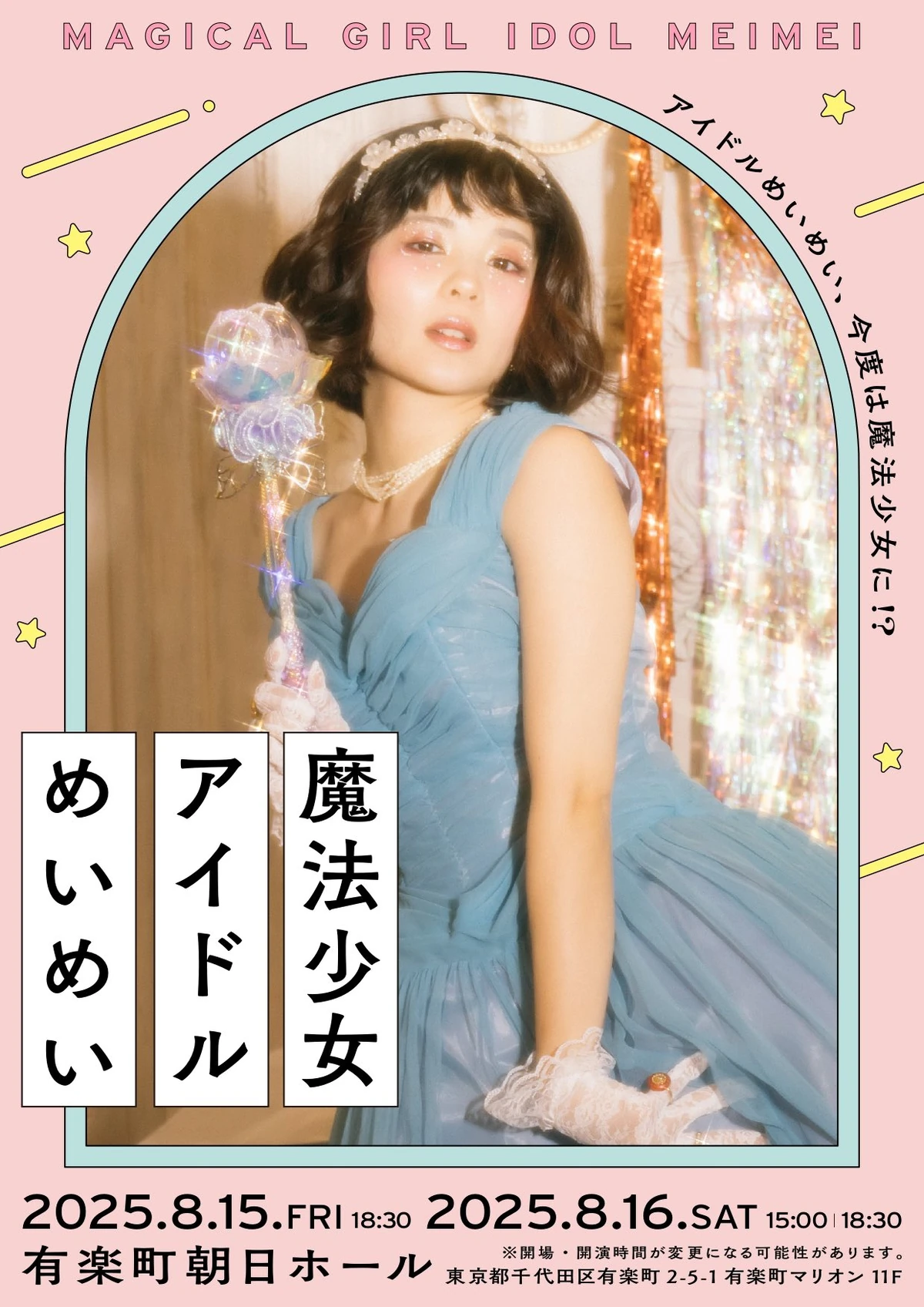 Mahou Shoujo Idol Meimei | Hello! Project Wiki | Fandom