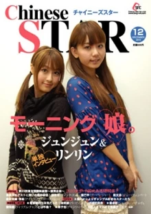 Junjun/Publications | Hello! Project Wiki | Fandom