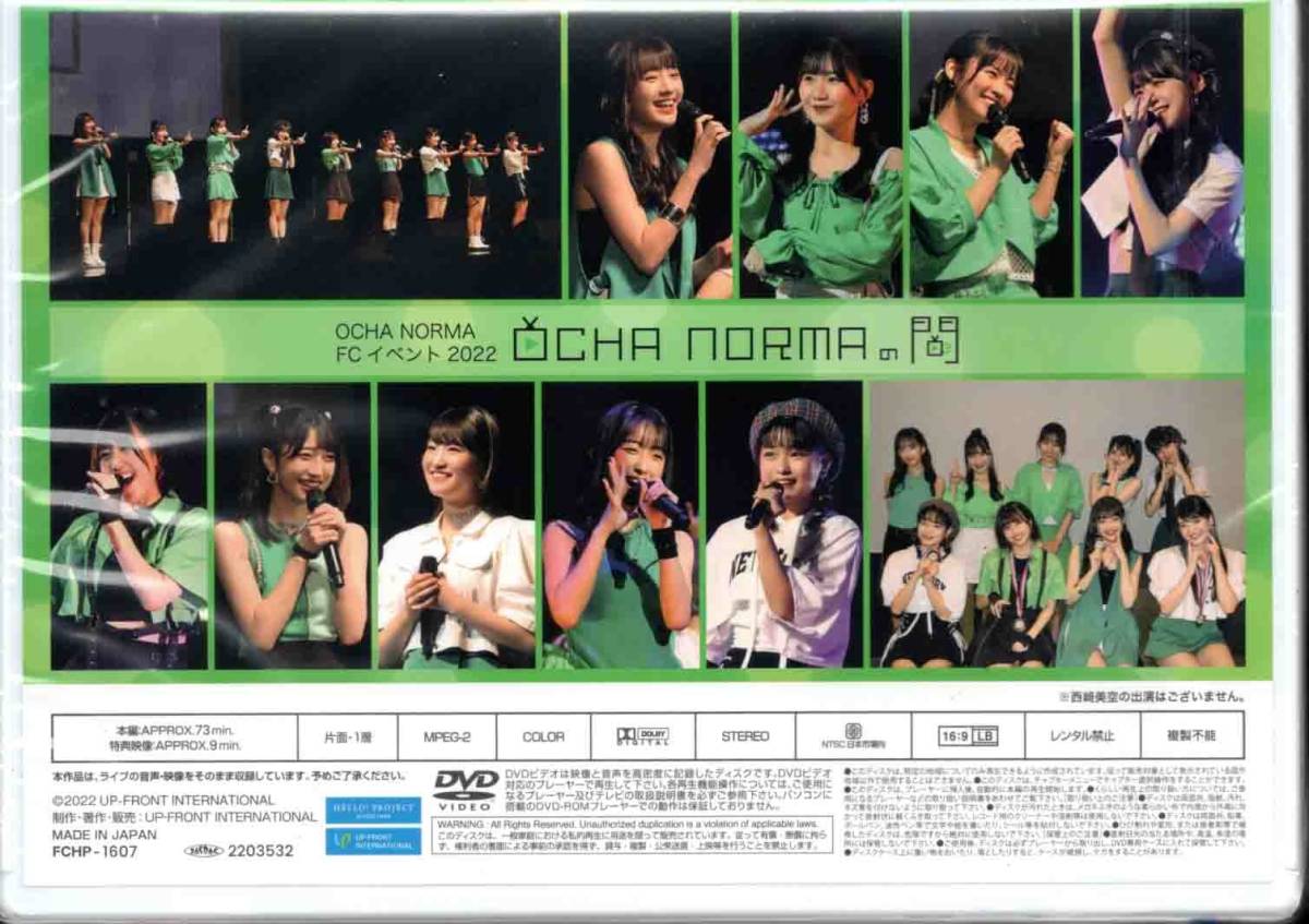 オチャノーマ　FCイベント2022 お披露目DVD オチャノーマ FCイベント2022 オチャノーマの間 DVD - メルカリ
