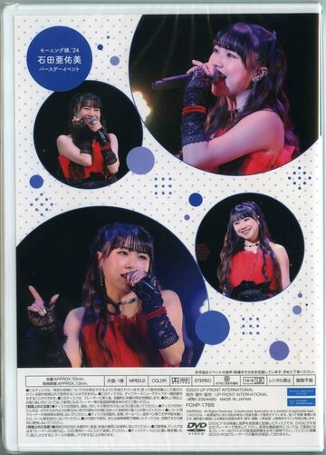 石田亜佑美 牧野真莉愛 バースデーイベント2016 DVD