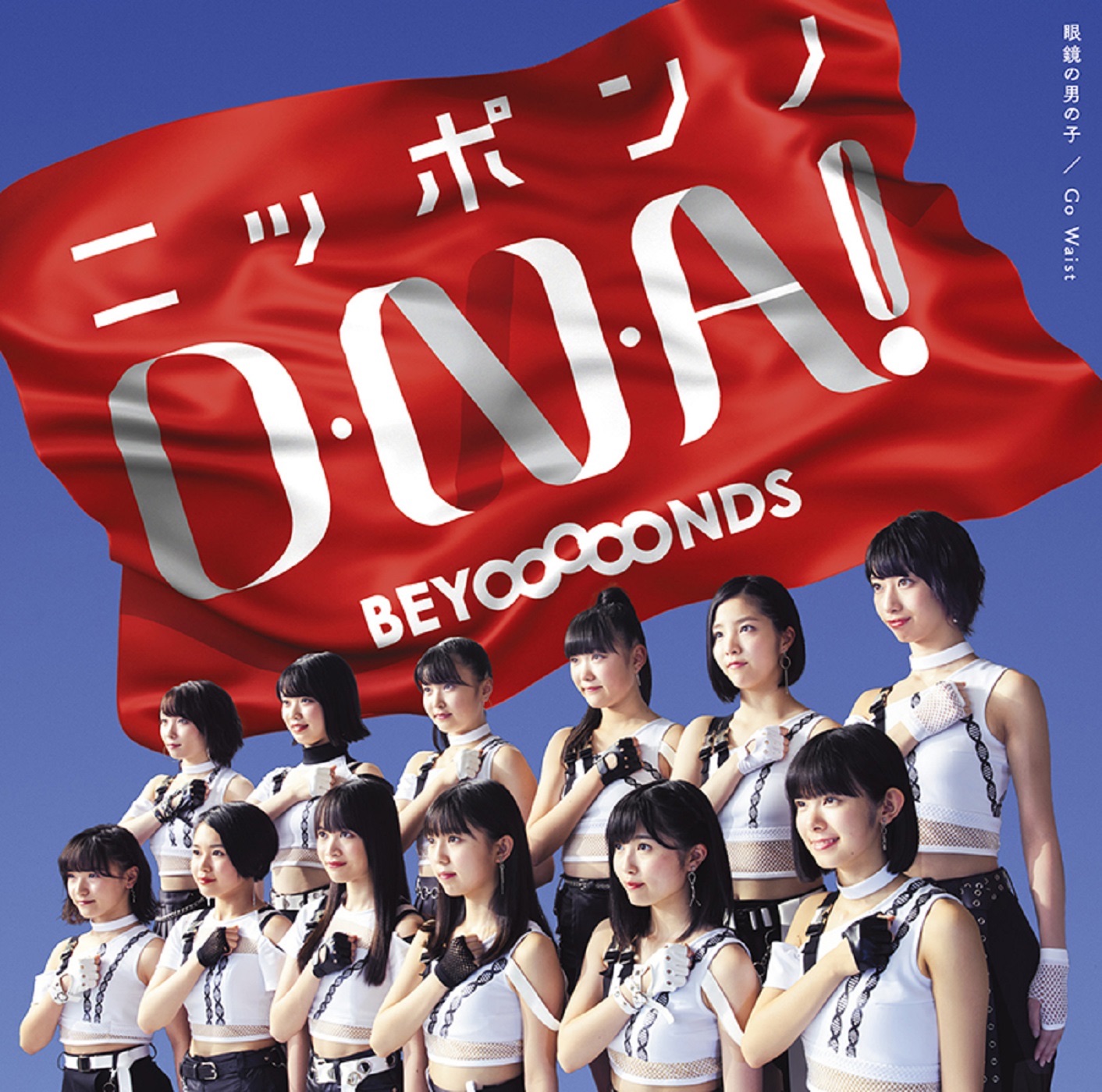 Megane no Otoko no Ko / Nippon no D・N・A! / Go Waist