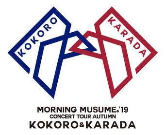 Morning Musume 19 Concert Tour Aki Kokoro Karada Hello Project Wiki Fandom
