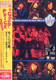 MemorySeishun1999-dvd