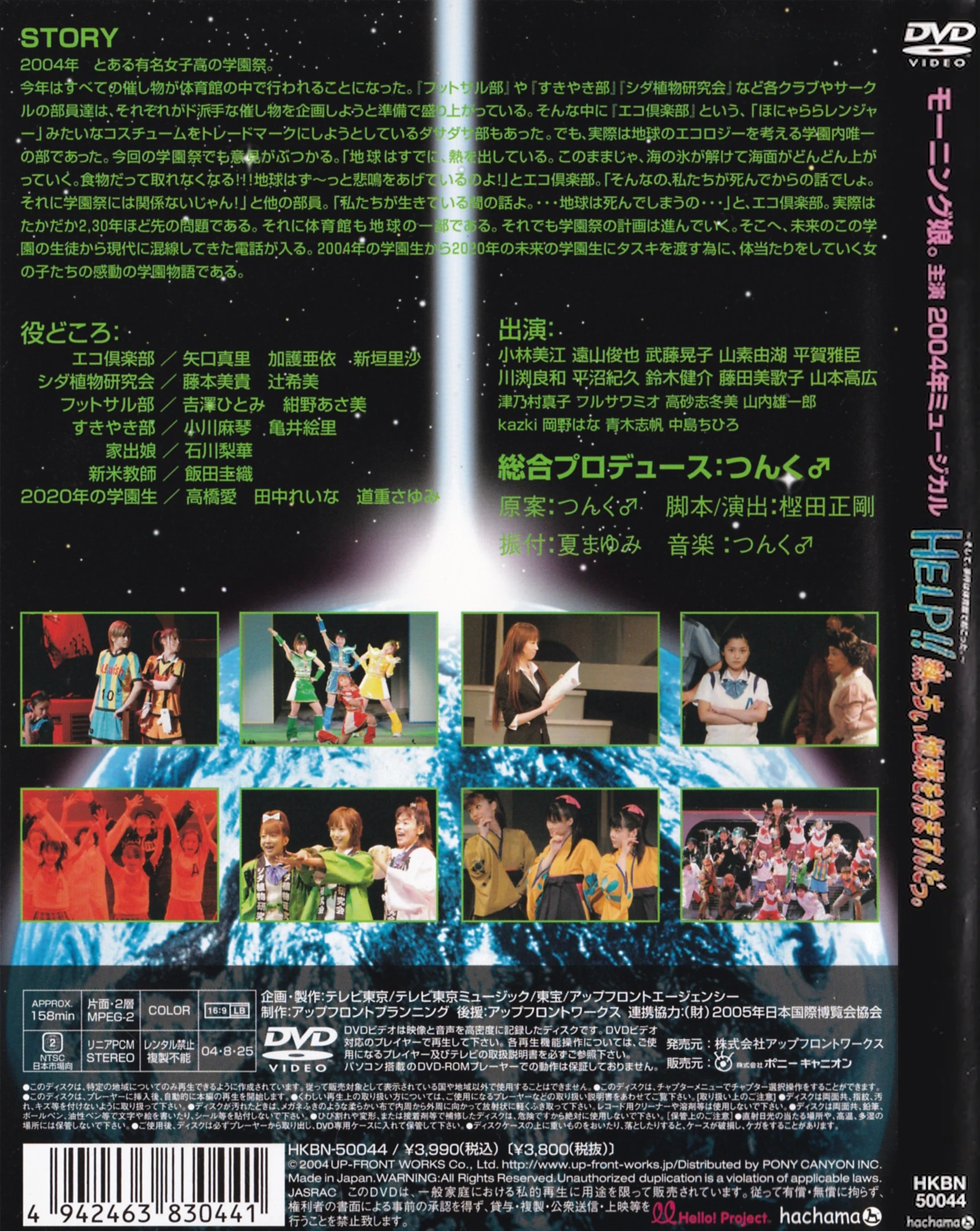 HELP!! Acchii Chikyuu wo Samasunda. | Hello! Project Wiki | Fandom