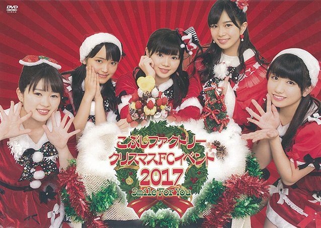 Kobushi Factory Christmas FC Event 2017 ~Smile For You~ | Hello 