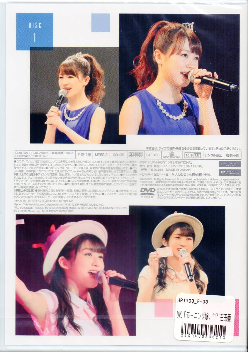 Morning Musume '17 Ishida Ayumi & Makino Maria Birthday